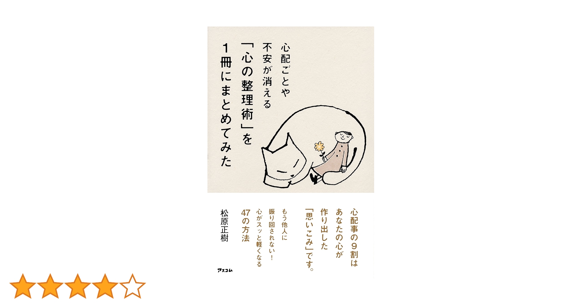 心配ごとや不安が消える「心の整理術」を1冊にまとめてみた 心配ごとや不安が消える 「心の整理術」を1冊にまとめてみた